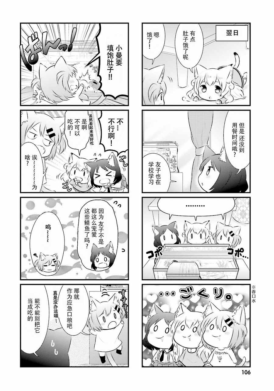 《猫咪日常》漫画 024话