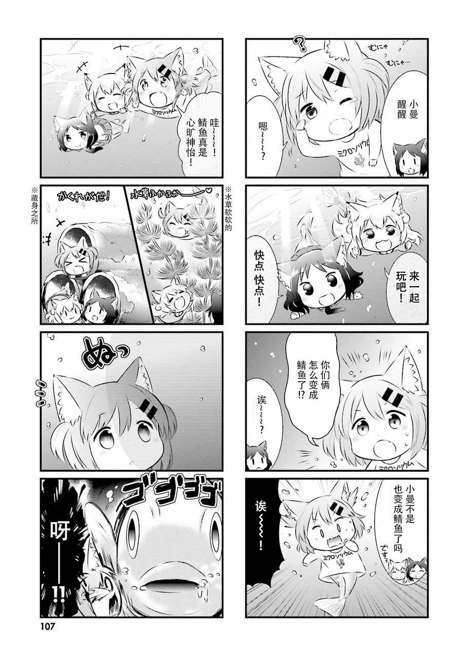 《猫咪日常》漫画 024话