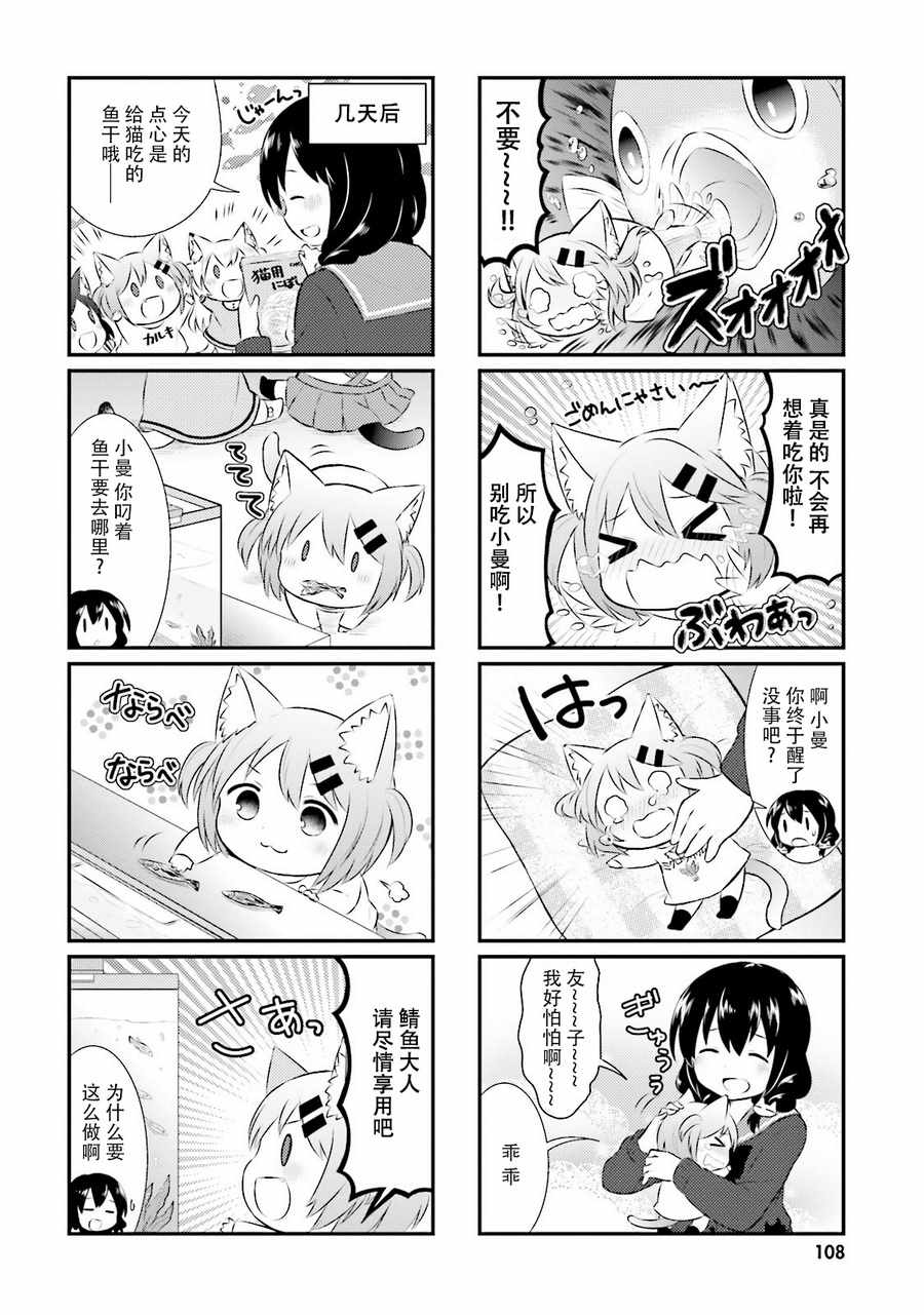 《猫咪日常》漫画 024话