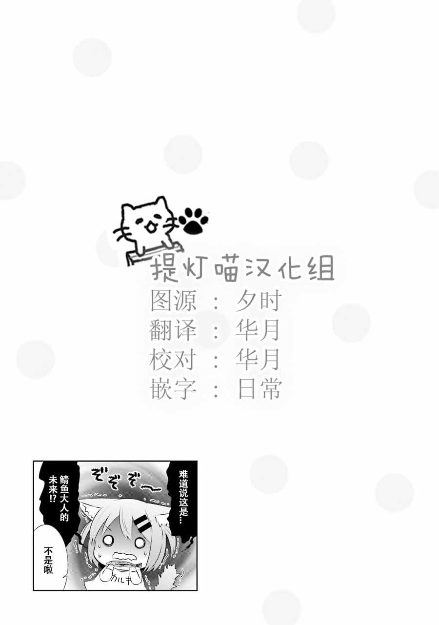 《猫咪日常》漫画 024话