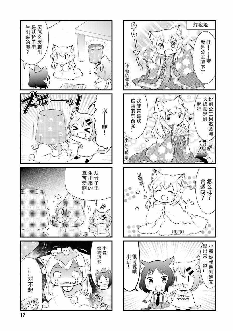 《猫咪日常》漫画 027话