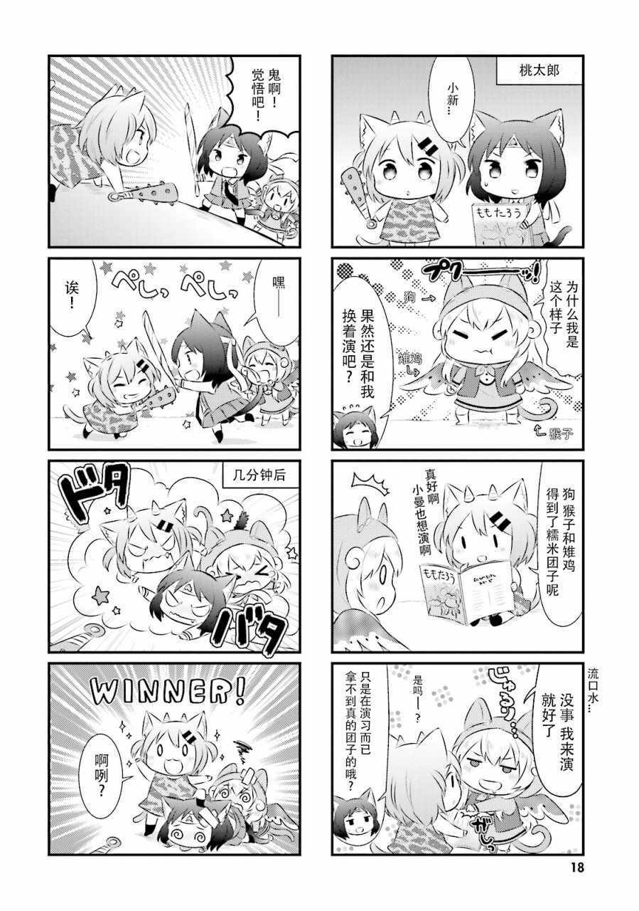 《猫咪日常》漫画 027话