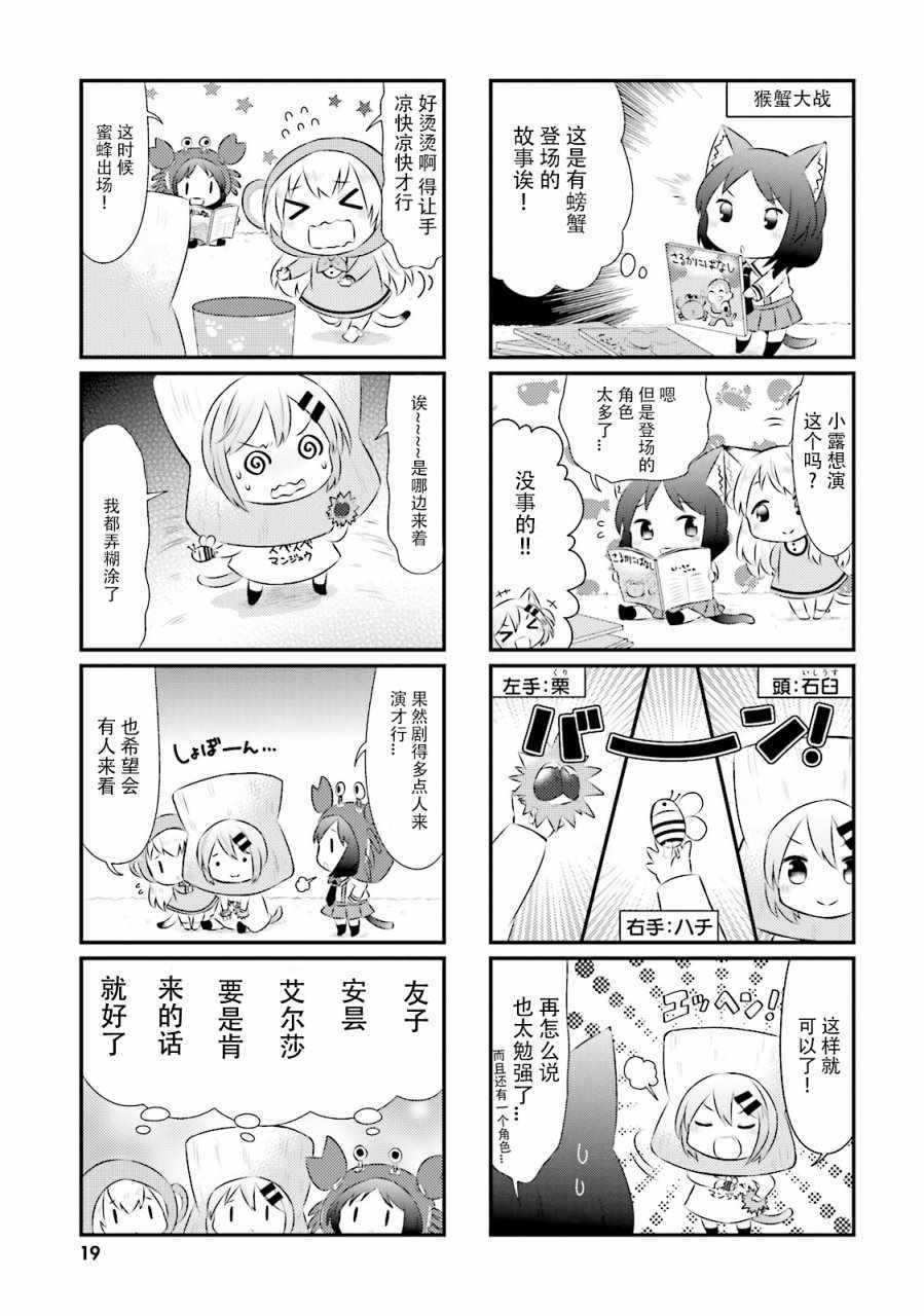 《猫咪日常》漫画 027话