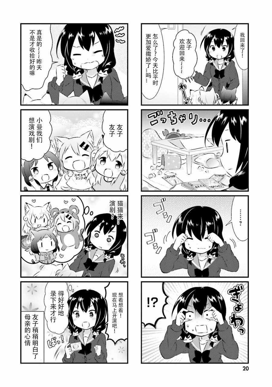 《猫咪日常》漫画 027话