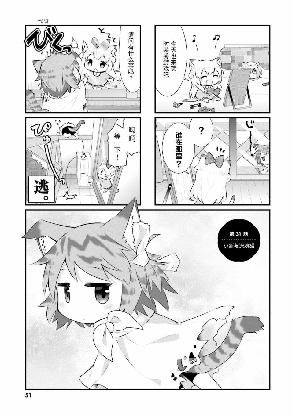 《猫咪日常》漫画 031话