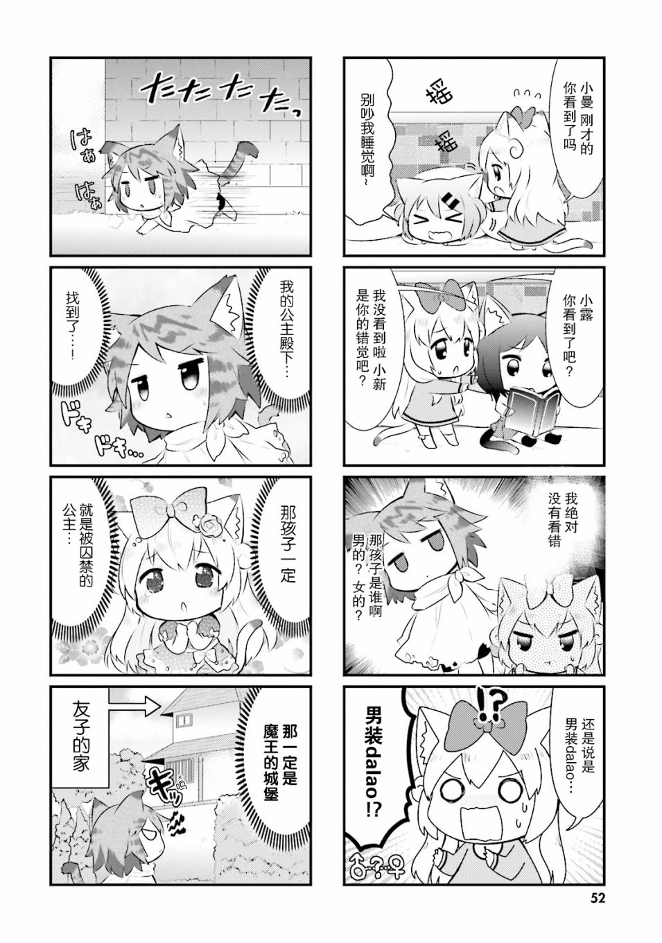 《猫咪日常》漫画 031话