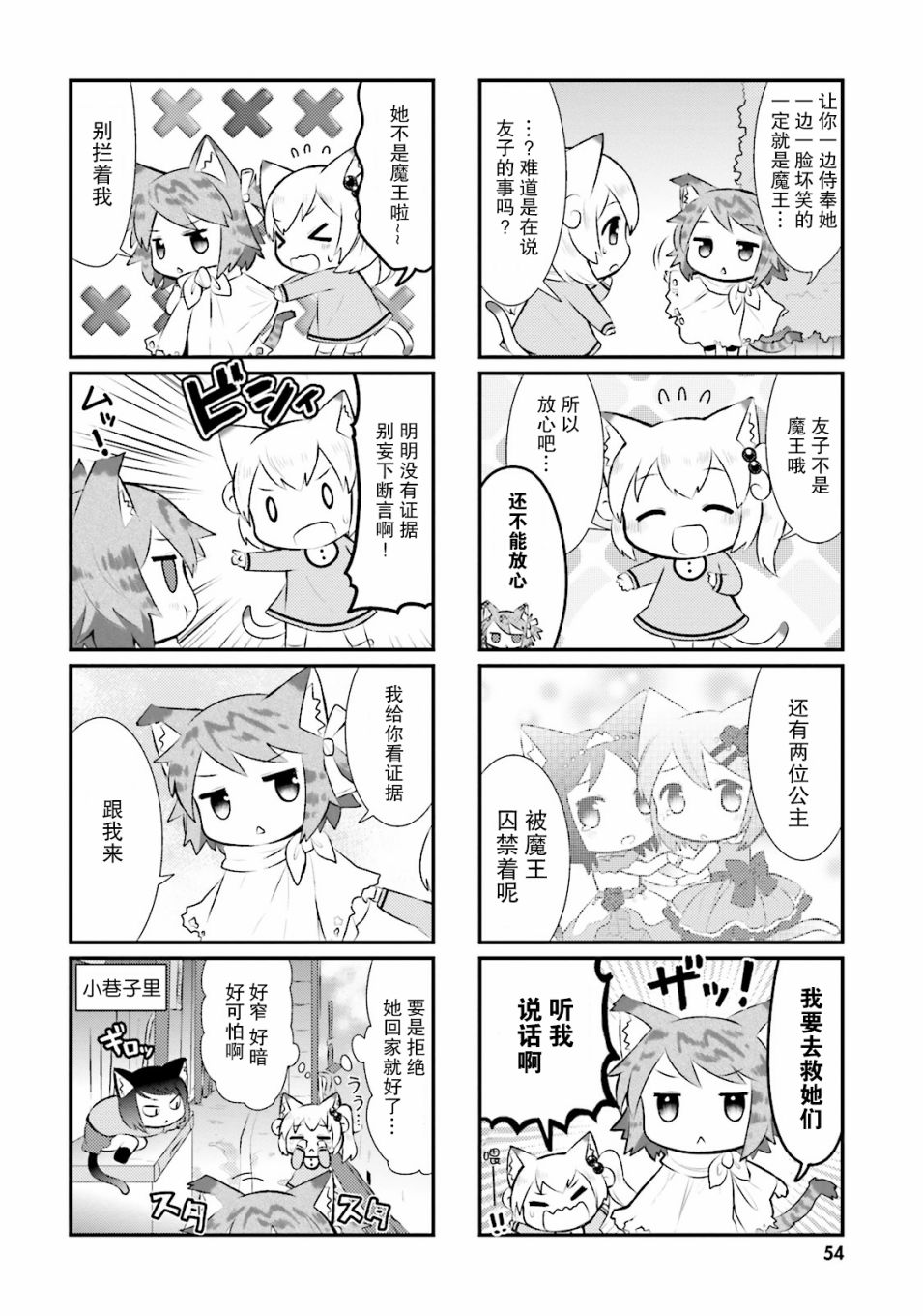 《猫咪日常》漫画 031话