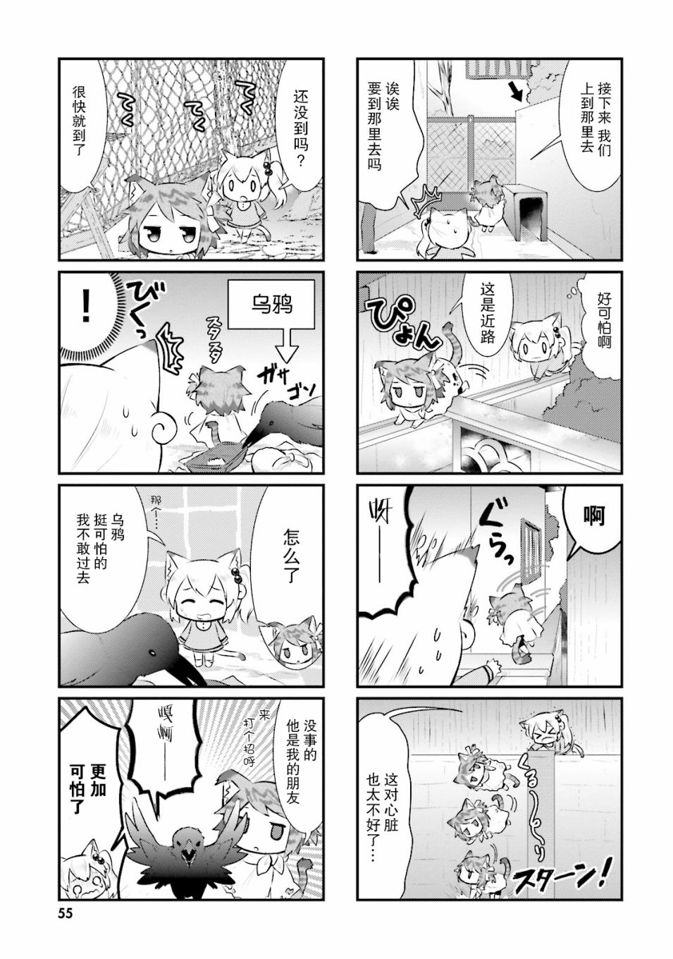 《猫咪日常》漫画 031话