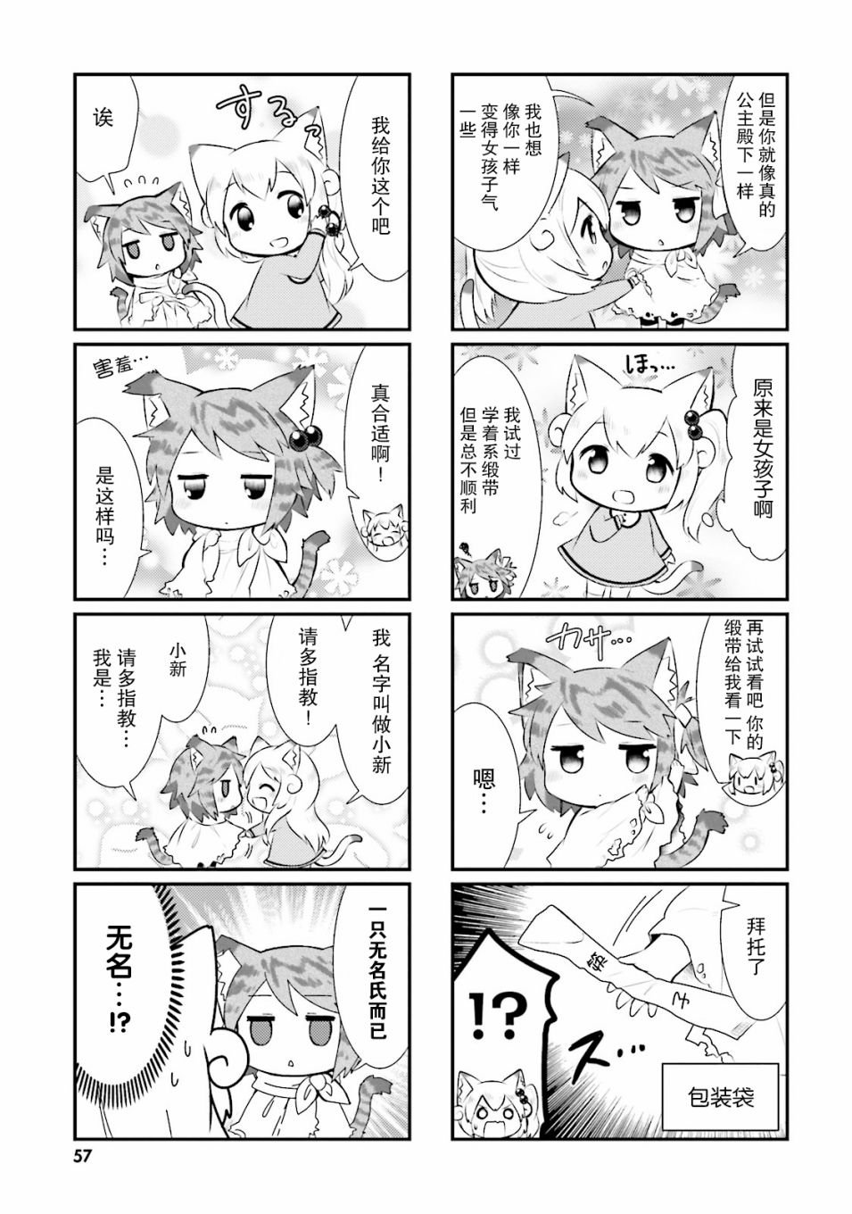 《猫咪日常》漫画 031话