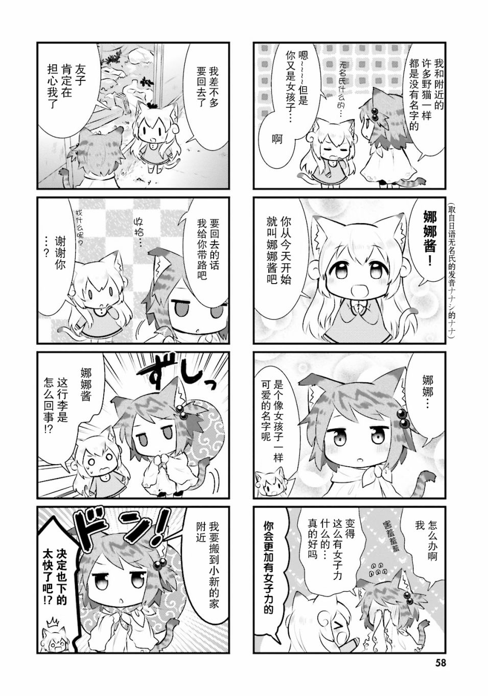 《猫咪日常》漫画 031话