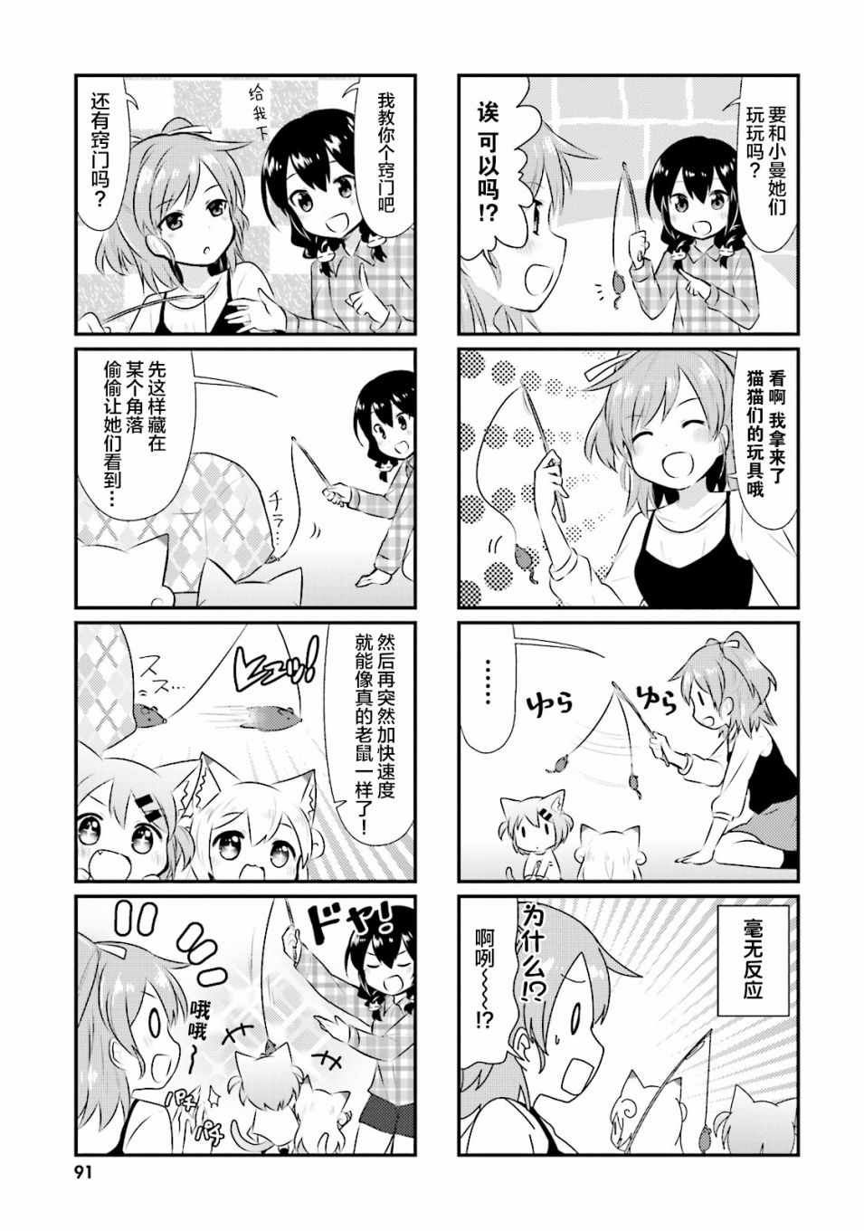 《猫咪日常》漫画 035话