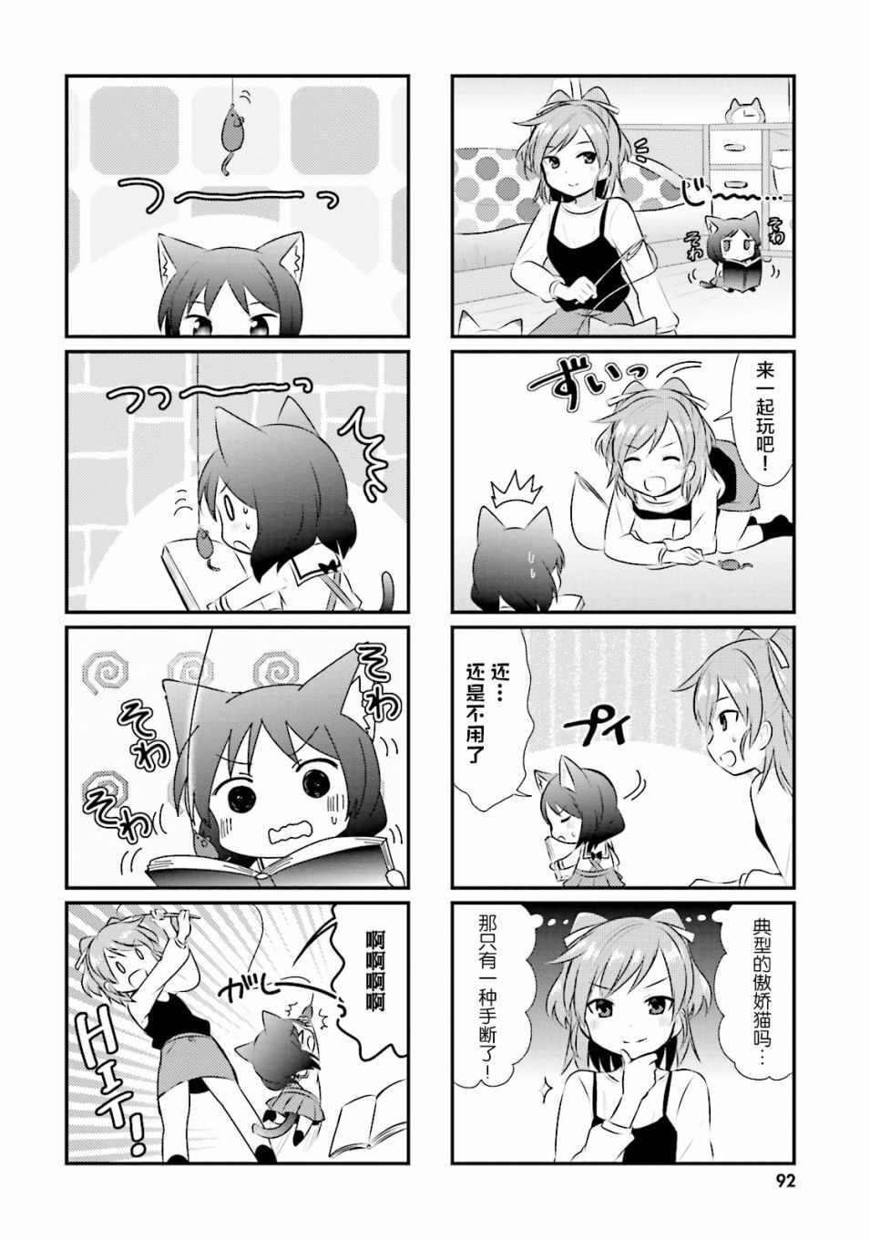 《猫咪日常》漫画 035话