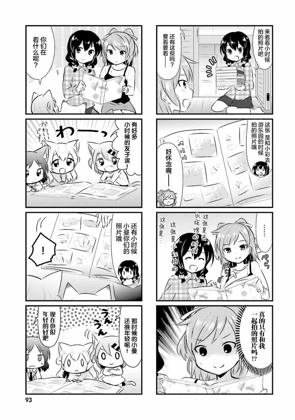 《猫咪日常》漫画 035话