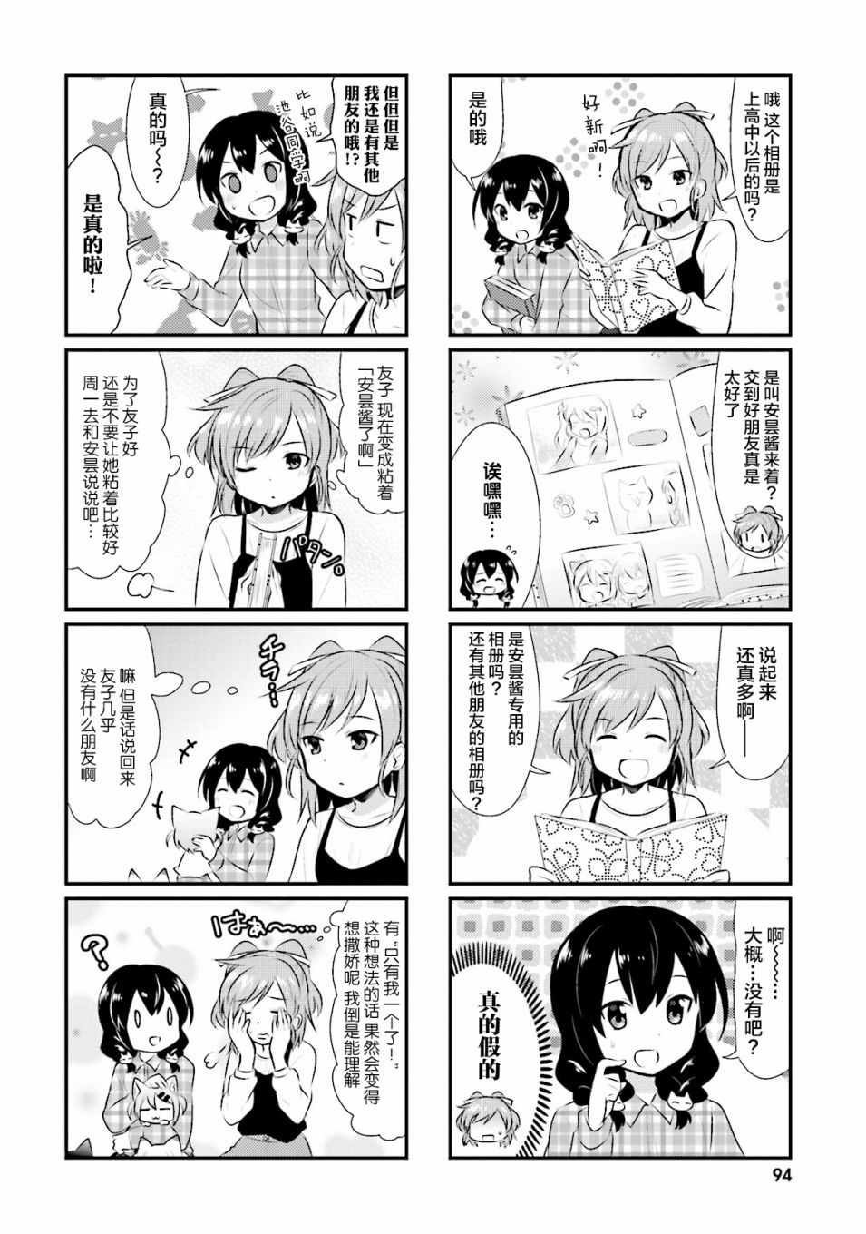 《猫咪日常》漫画 035话