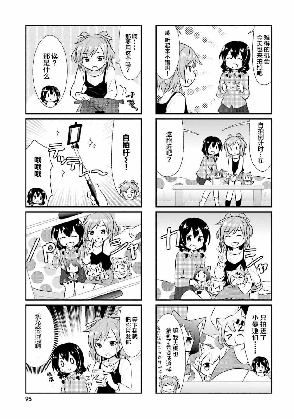 《猫咪日常》漫画 035话