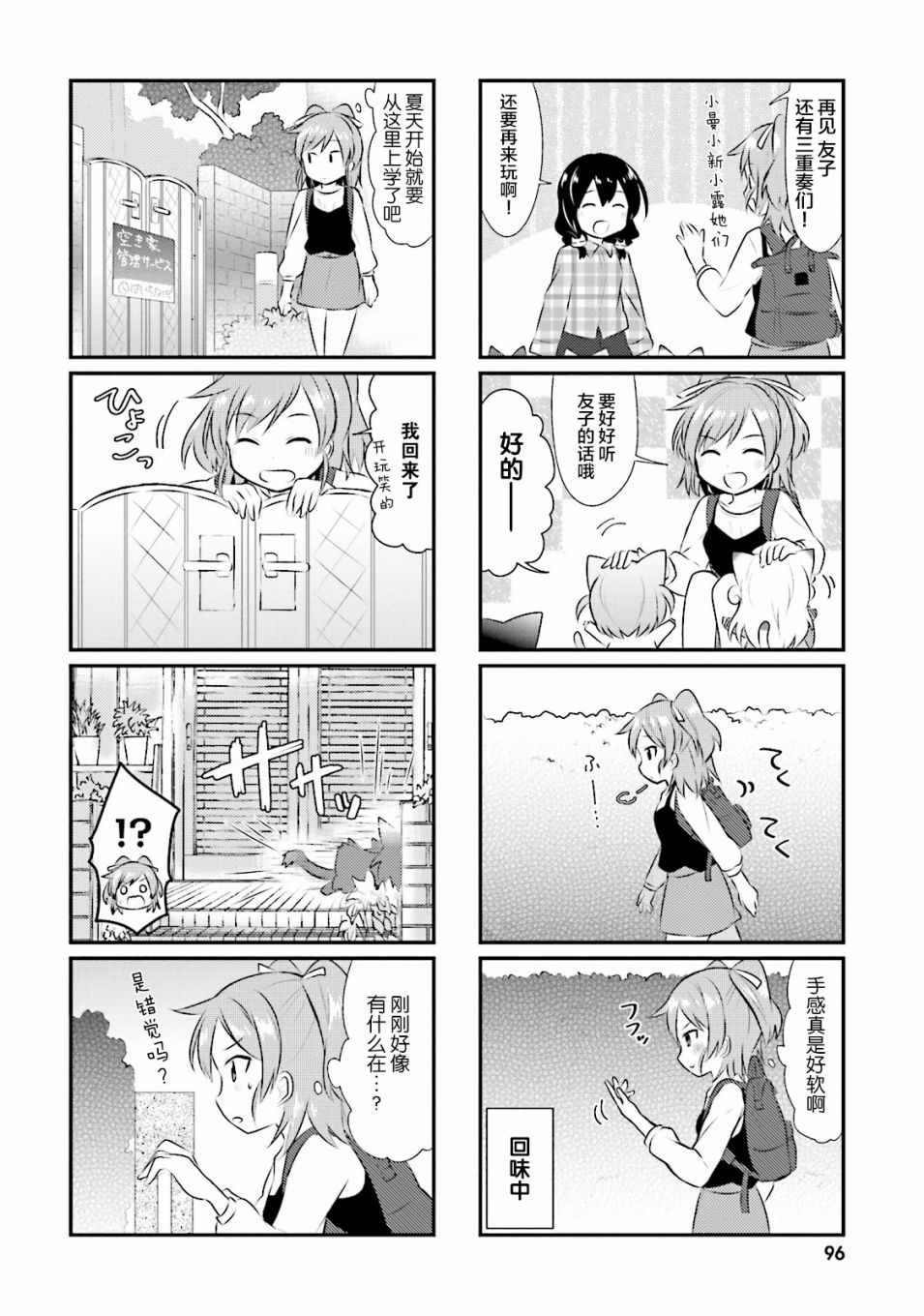 《猫咪日常》漫画 035话