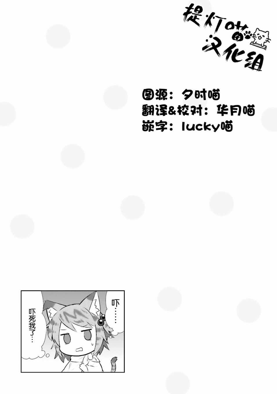 《猫咪日常》漫画 035话