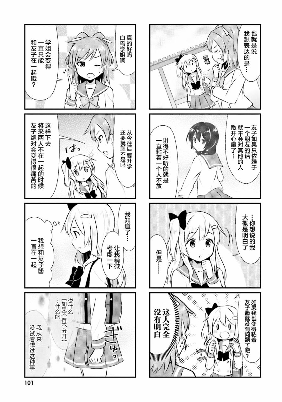 《猫咪日常》漫画 036话