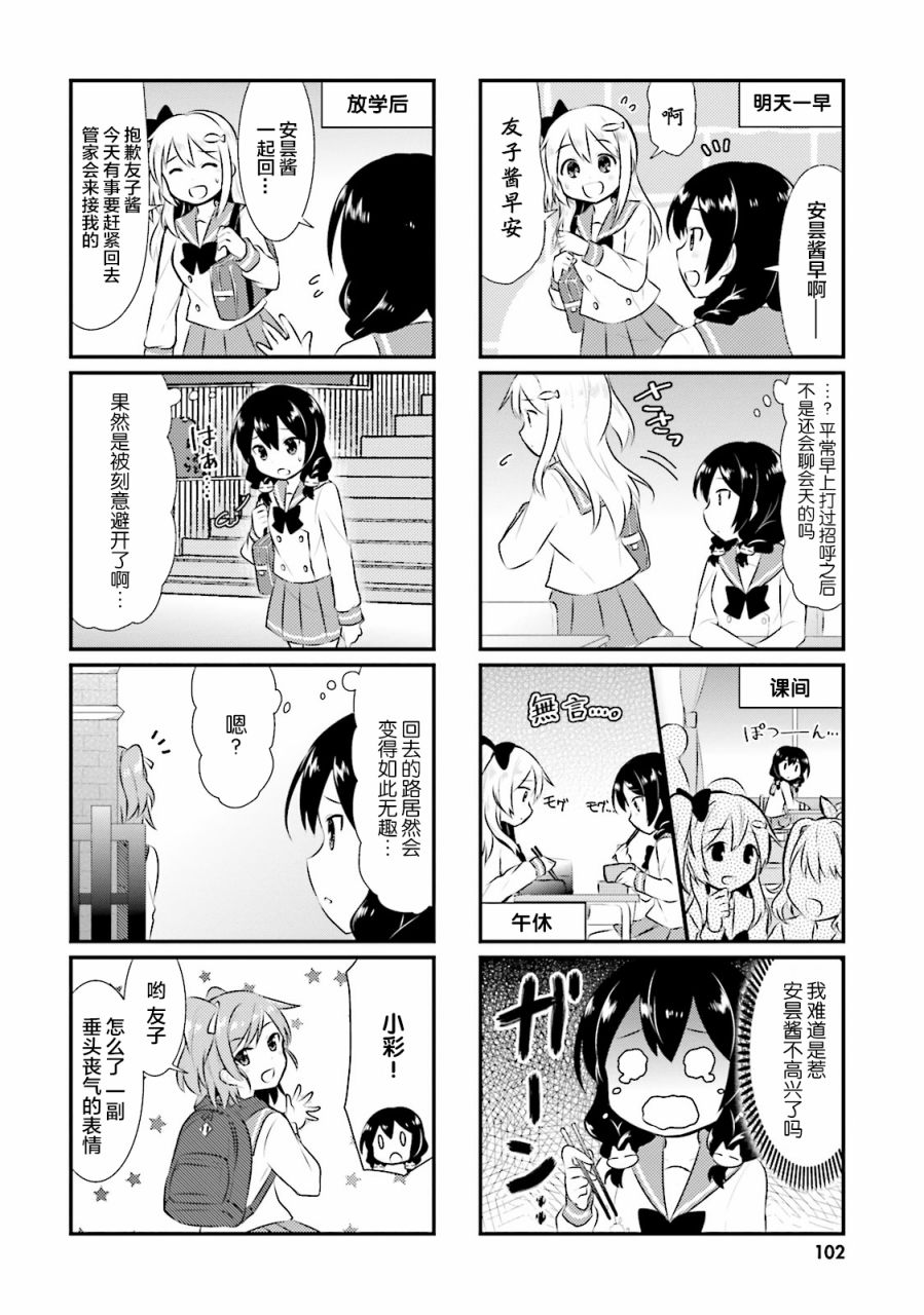 《猫咪日常》漫画 036话