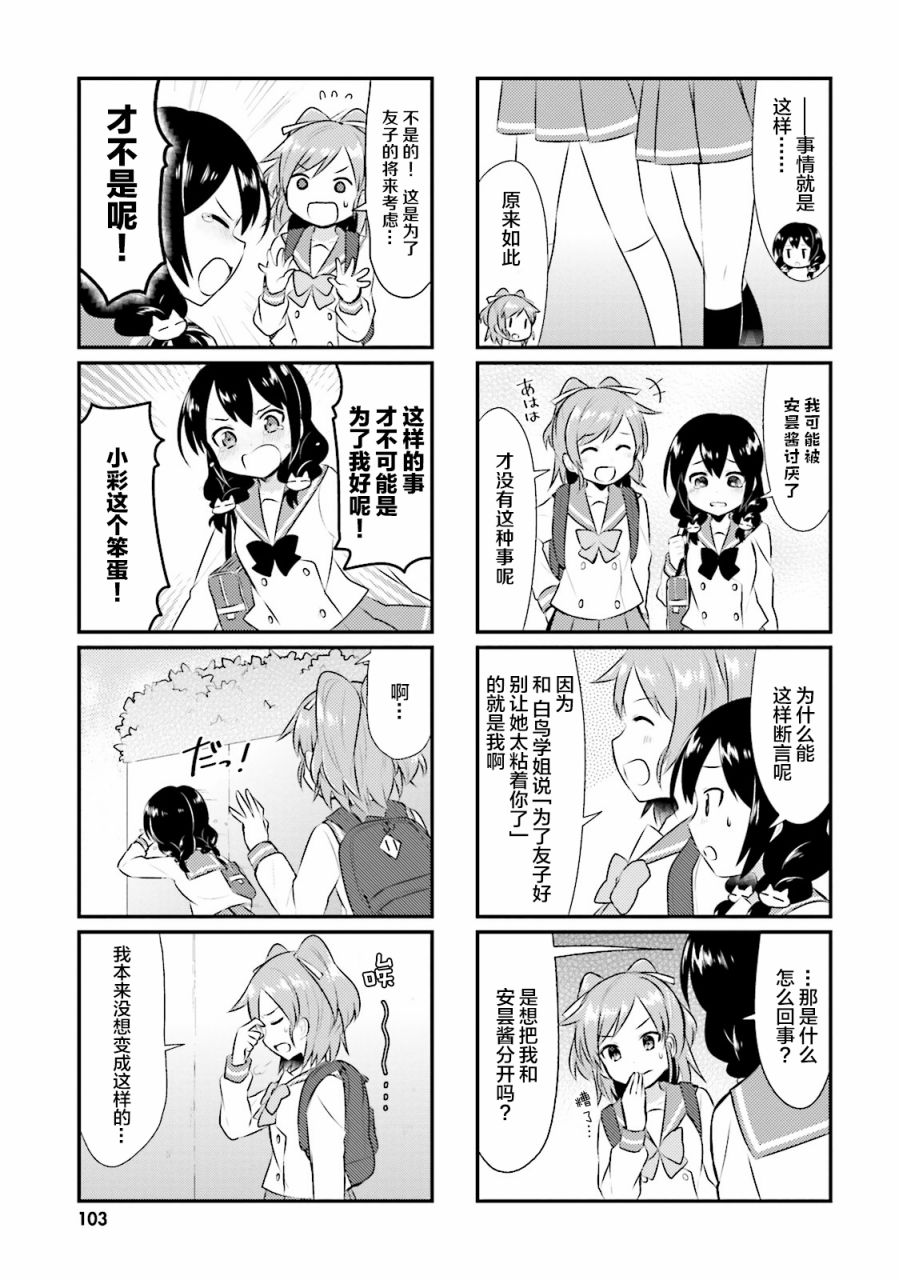 《猫咪日常》漫画 036话