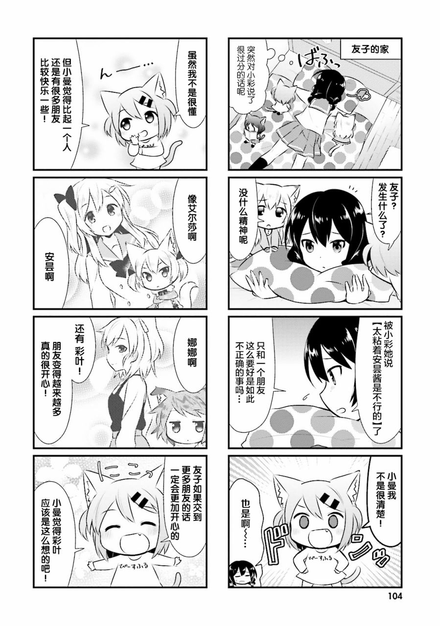 《猫咪日常》漫画 036话