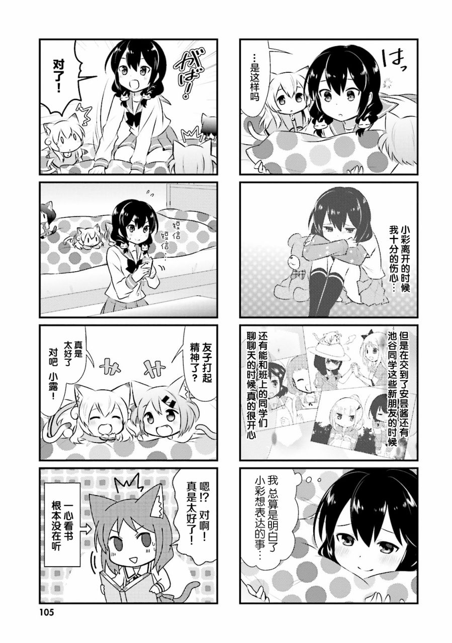 《猫咪日常》漫画 036话