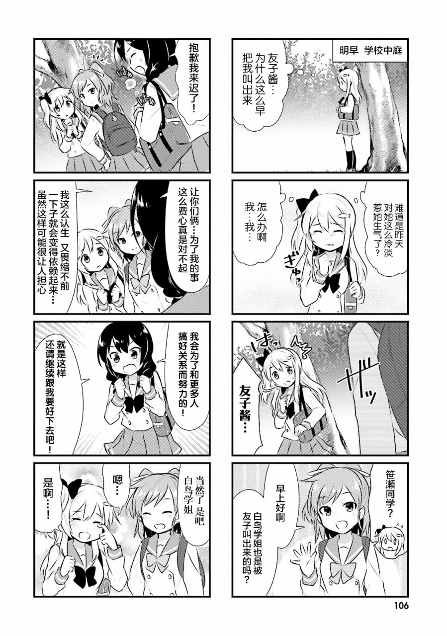 《猫咪日常》漫画 036话