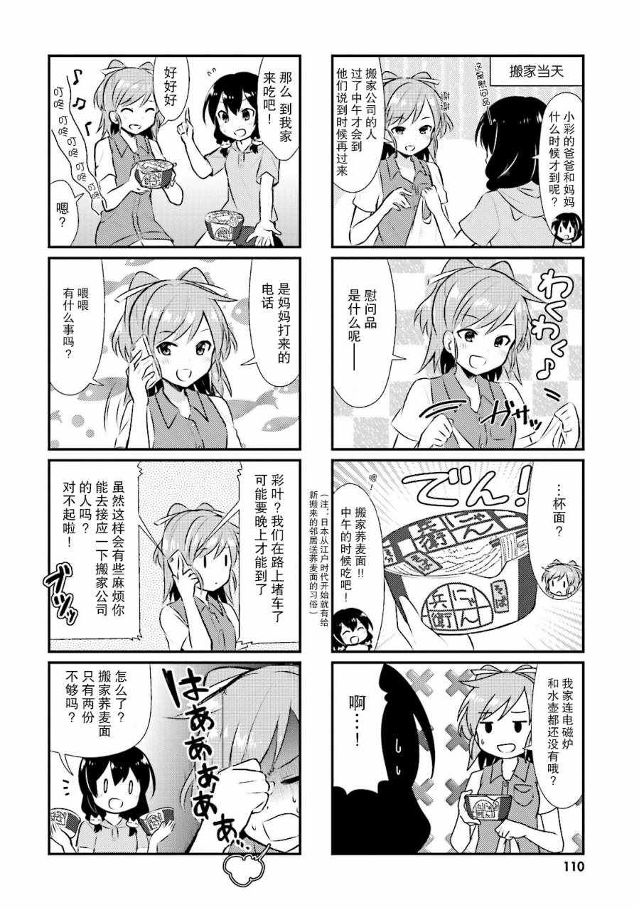 《猫咪日常》漫画 037话