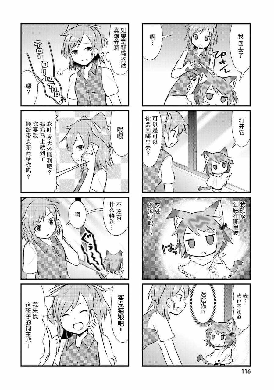 《猫咪日常》漫画 037话