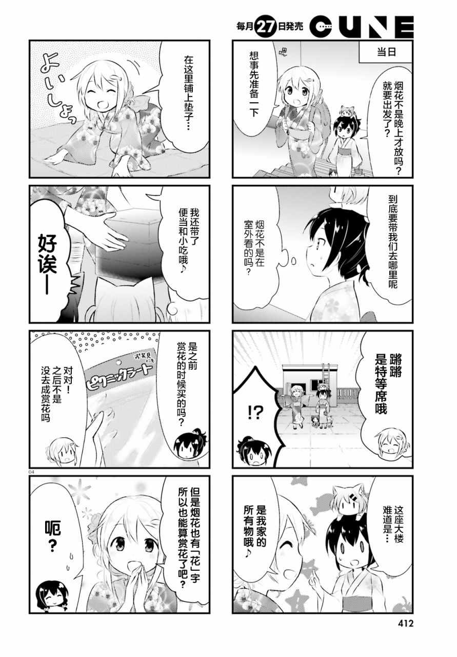 《猫咪日常》漫画 045话