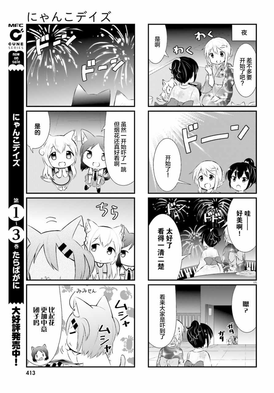 《猫咪日常》漫画 045话