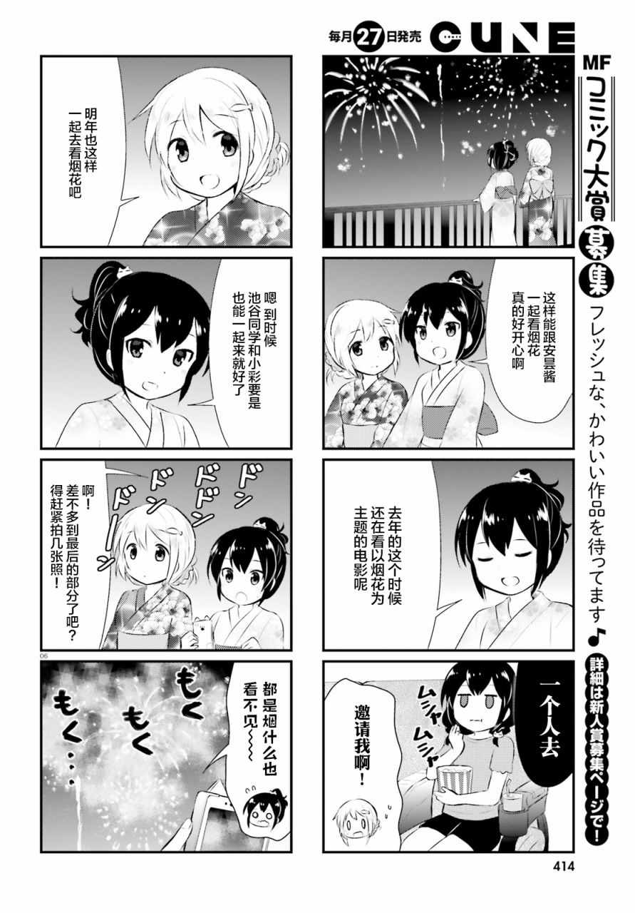 《猫咪日常》漫画 045话