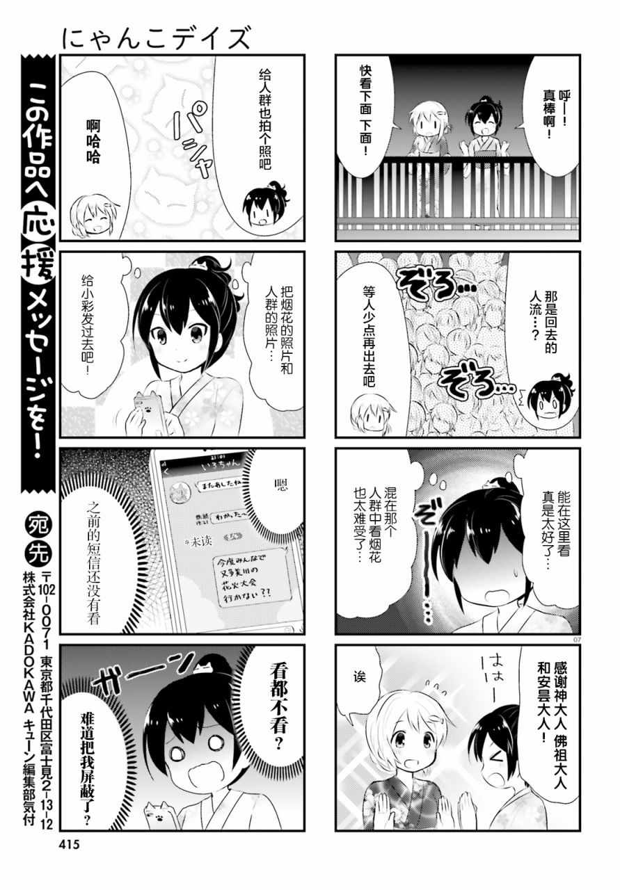 《猫咪日常》漫画 045话