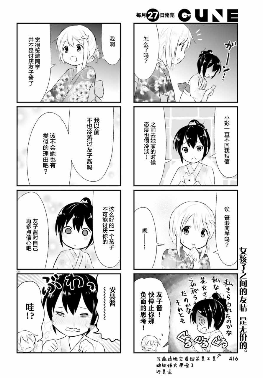 《猫咪日常》漫画 045话