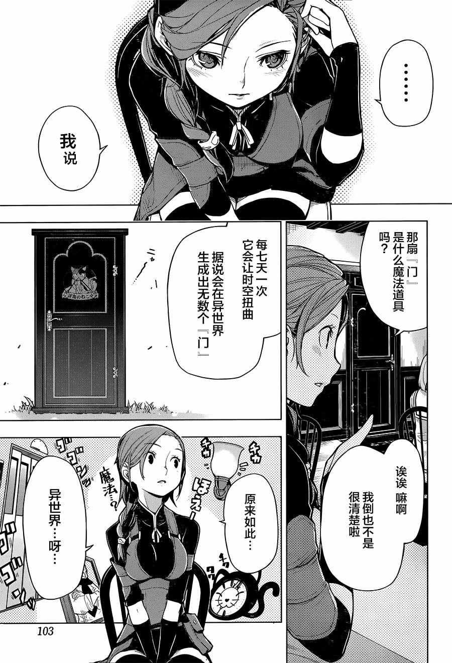 《异世界食堂》漫画 001话