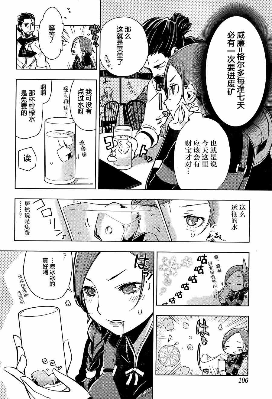 《异世界食堂》漫画 001话