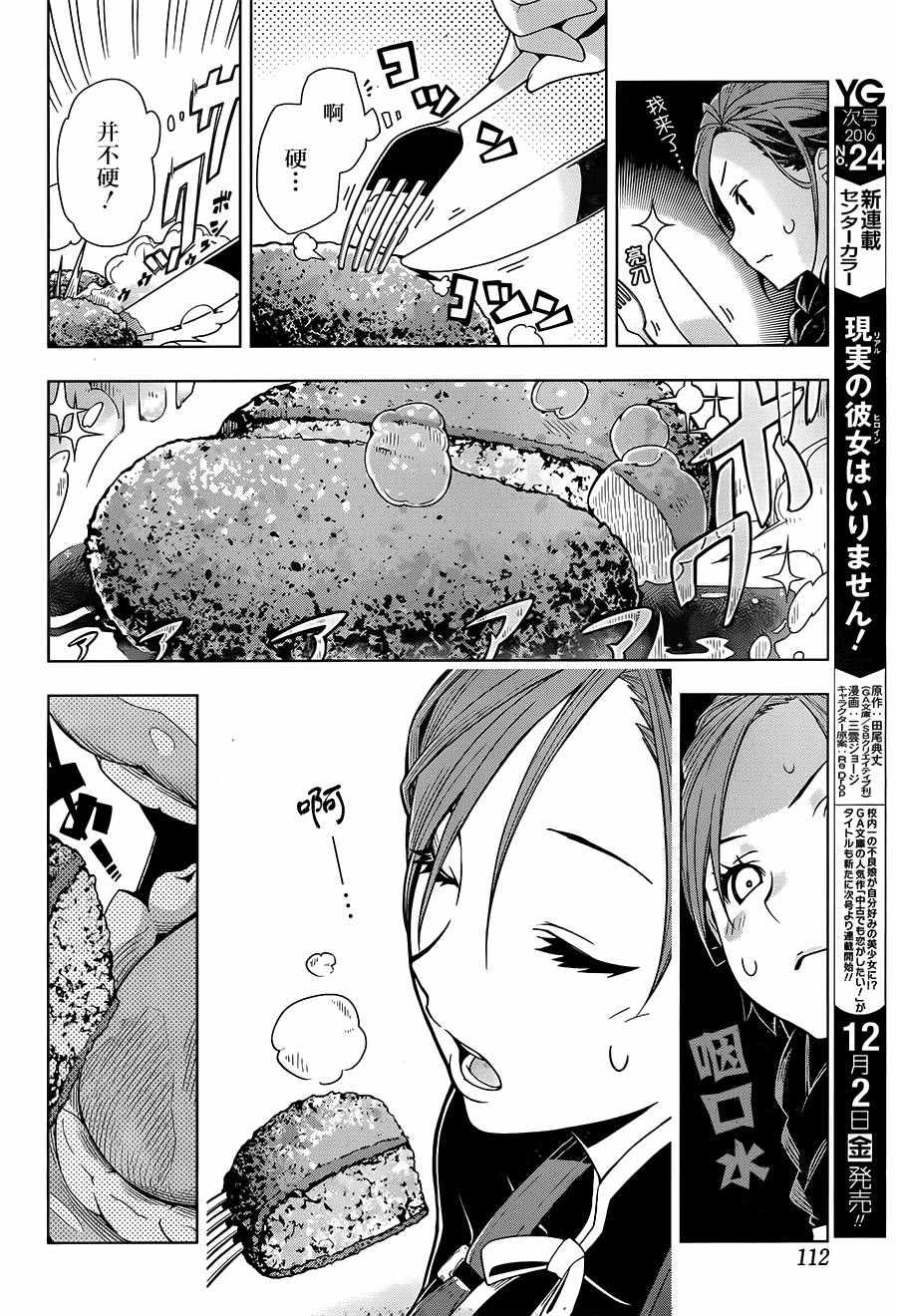 《异世界食堂》漫画 001话