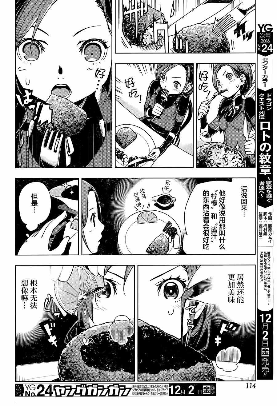 《异世界食堂》漫画 001话