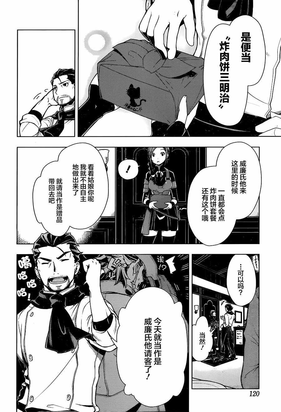 《异世界食堂》漫画 001话