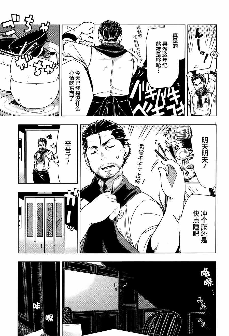 《异世界食堂》漫画 001话