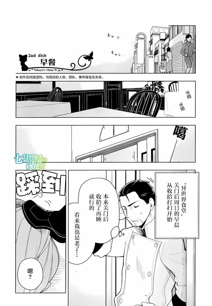 《异世界食堂》漫画 002话