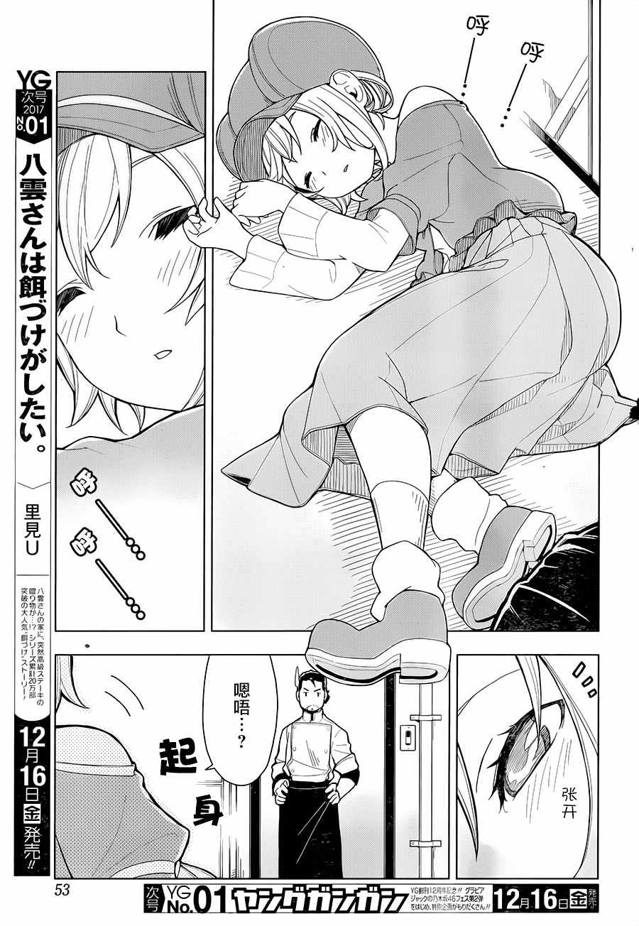 《异世界食堂》漫画 002话