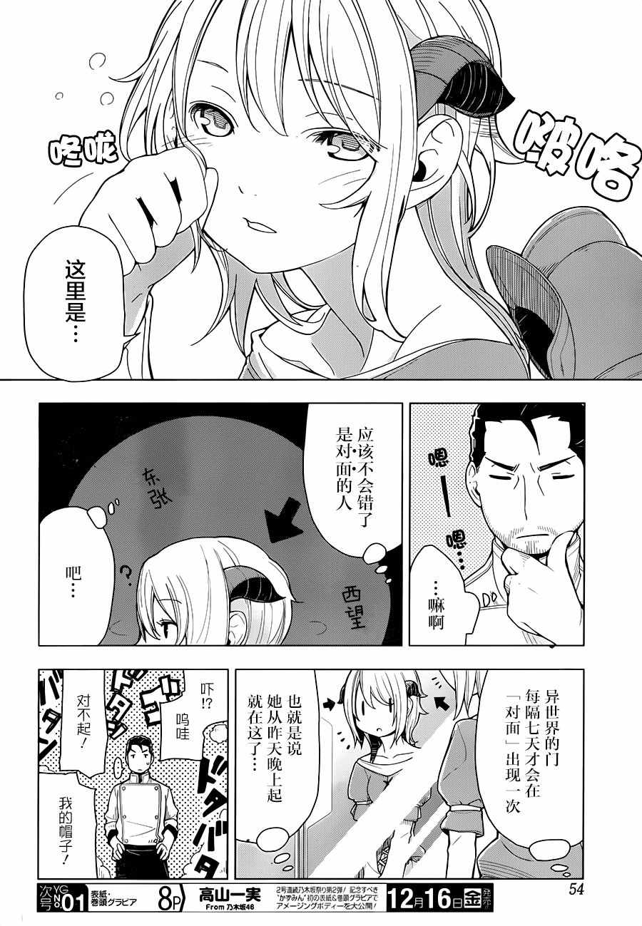 《异世界食堂》漫画 002话