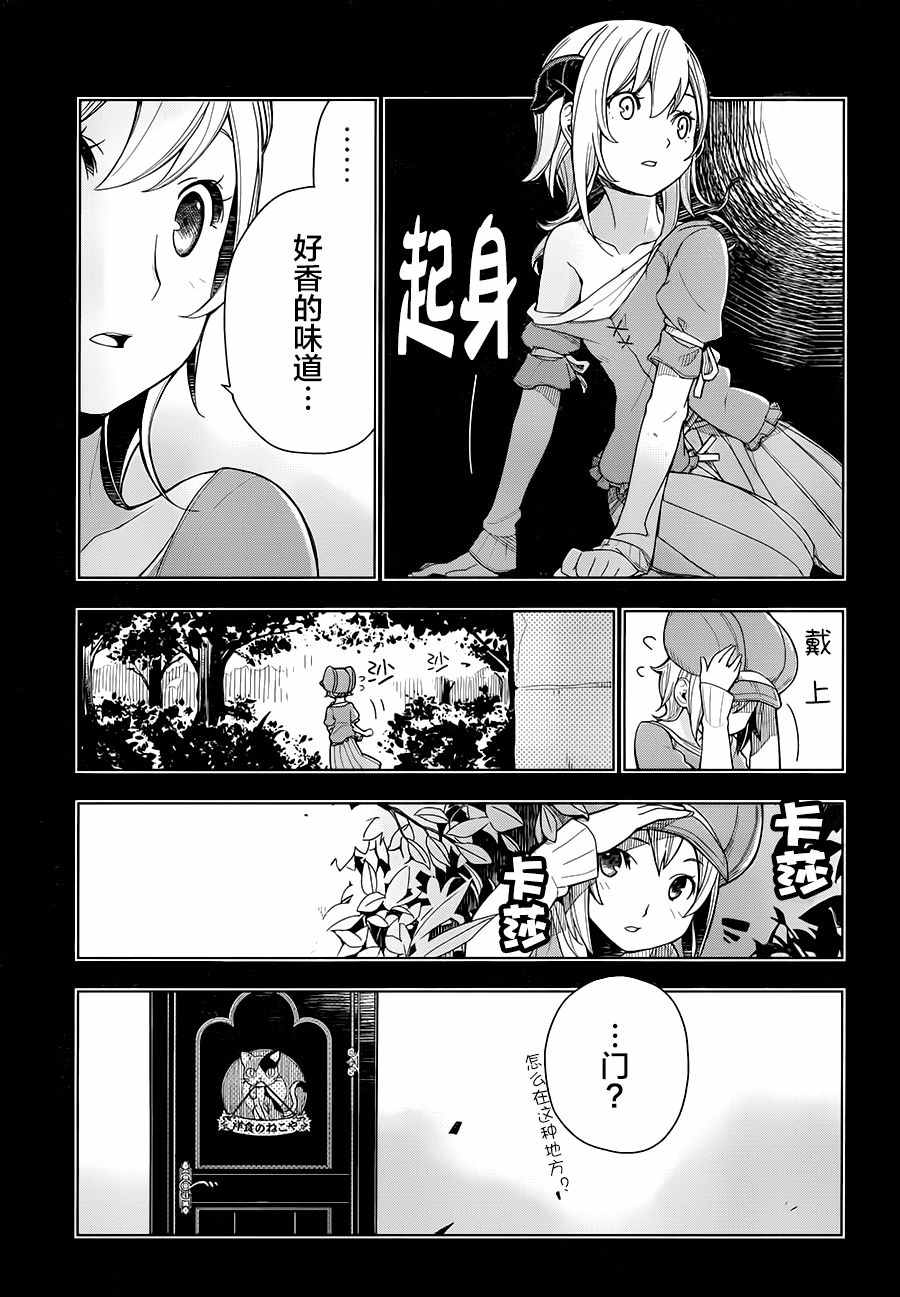 《异世界食堂》漫画 002话