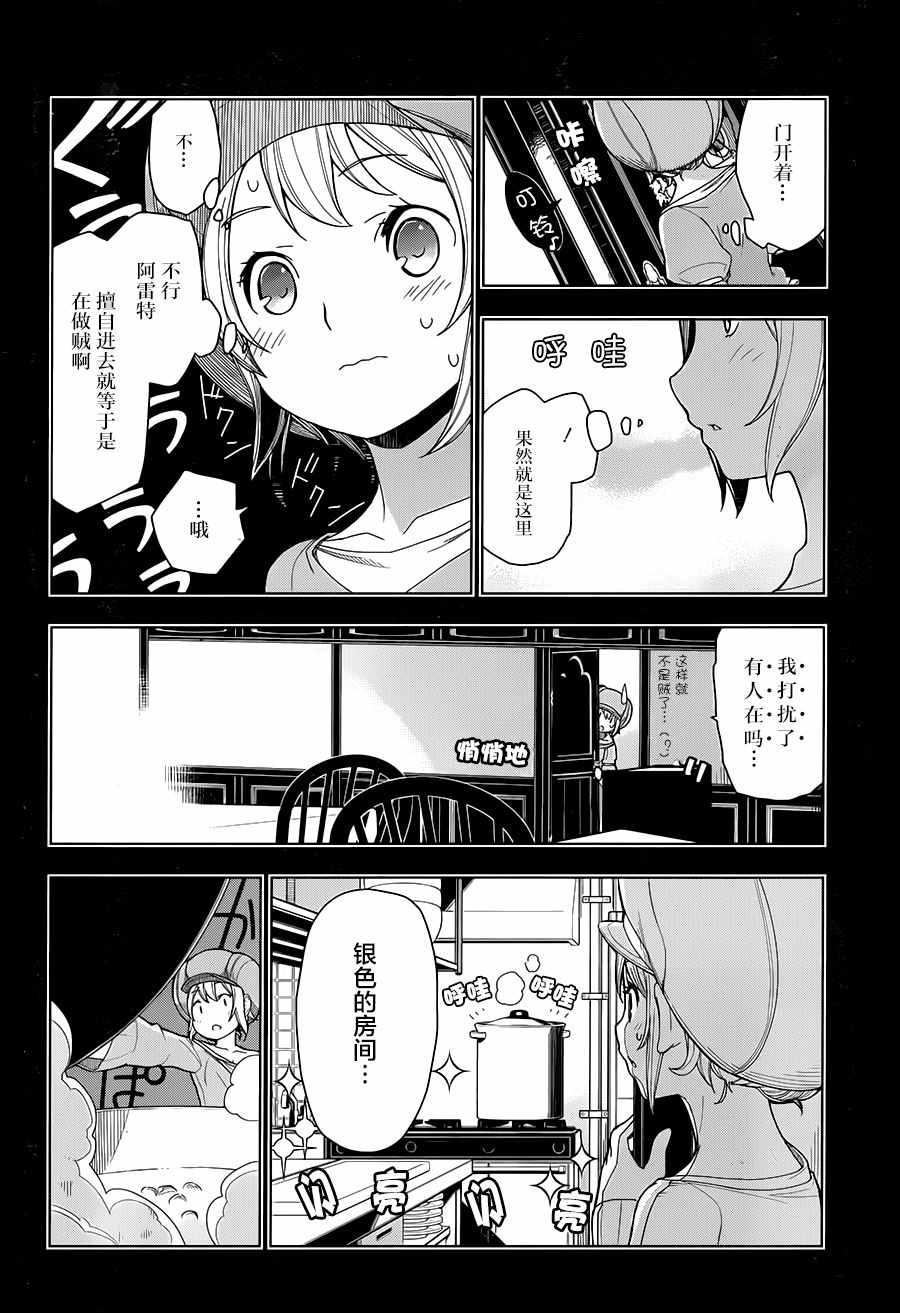 《异世界食堂》漫画 002话