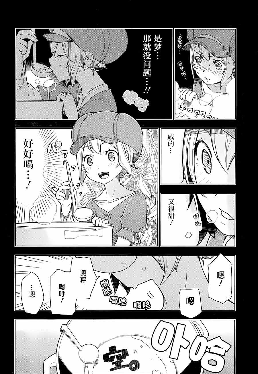 《异世界食堂》漫画 002话