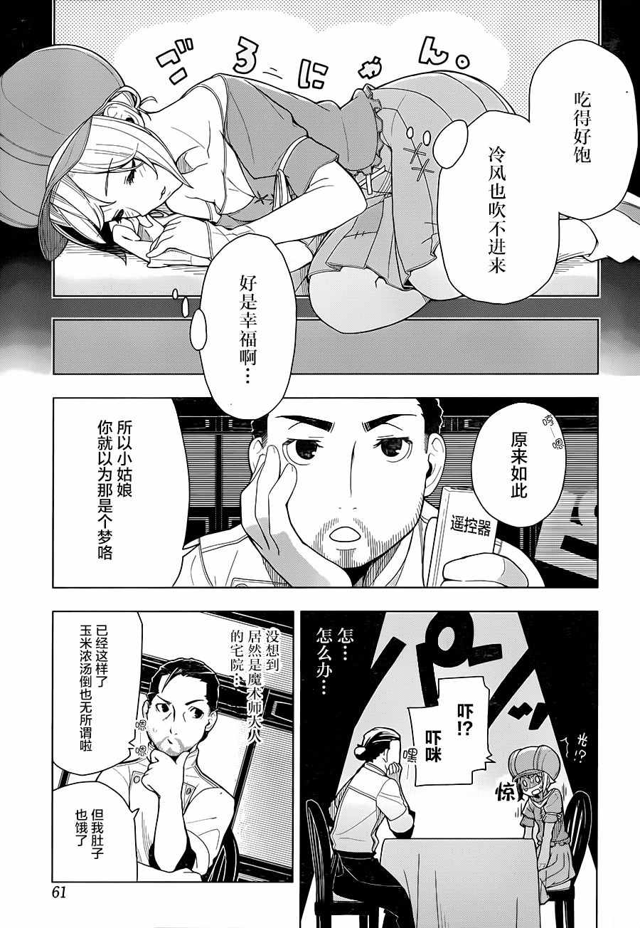 《异世界食堂》漫画 002话