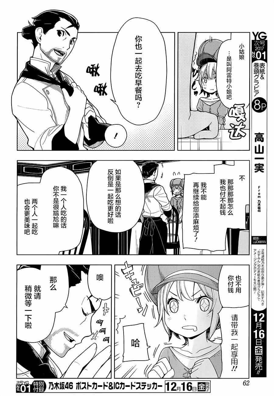 《异世界食堂》漫画 002话