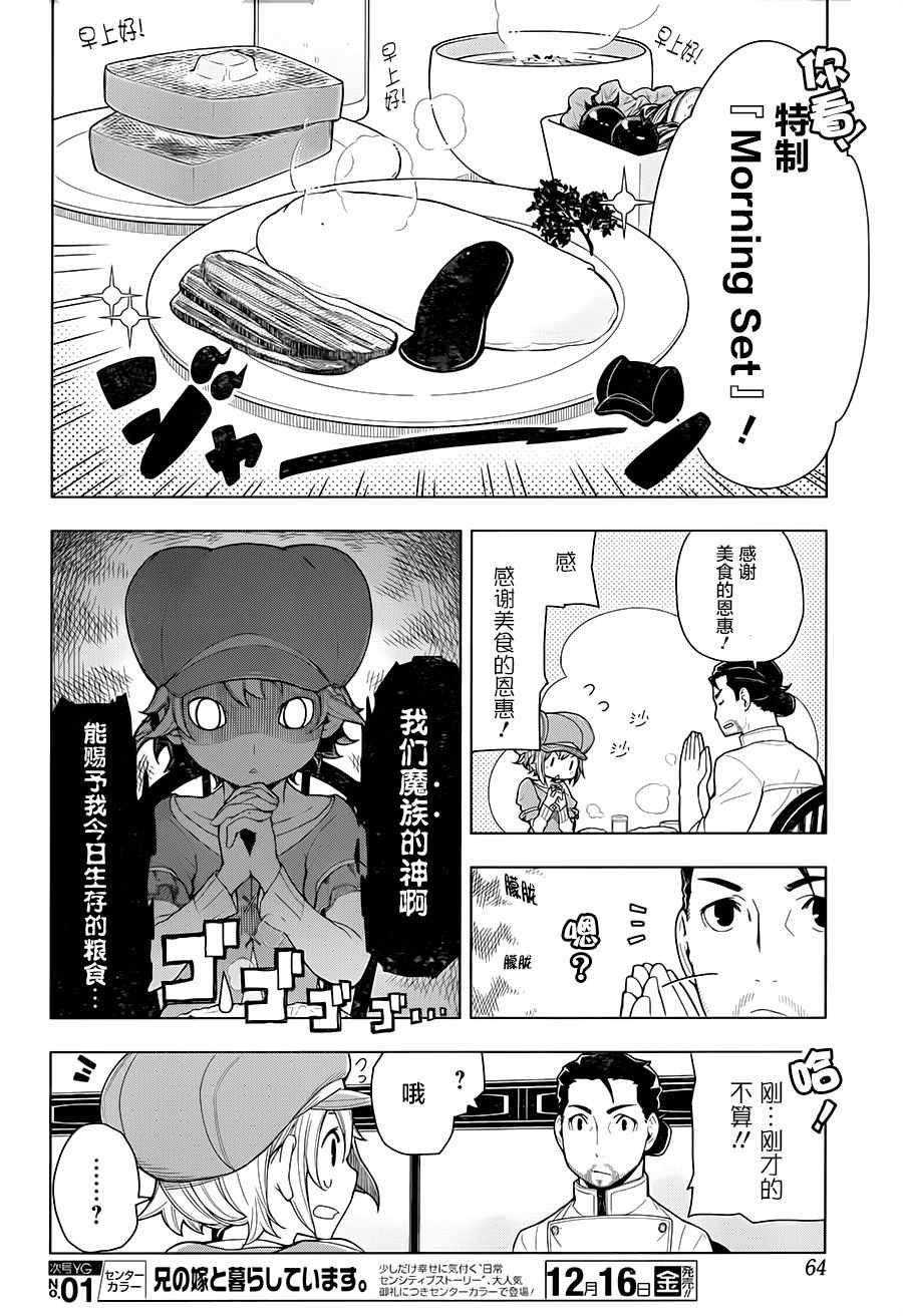 《异世界食堂》漫画 002话