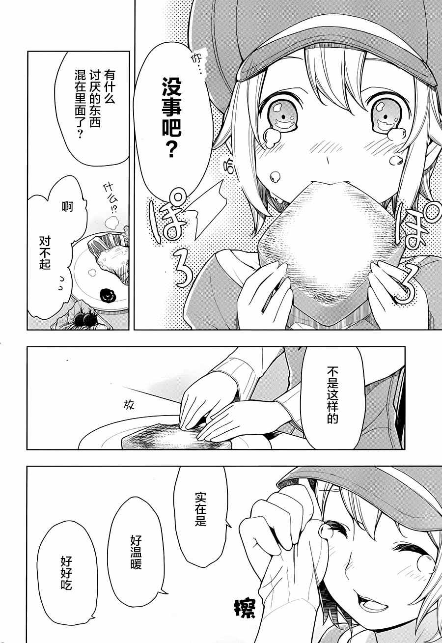 《异世界食堂》漫画 002话